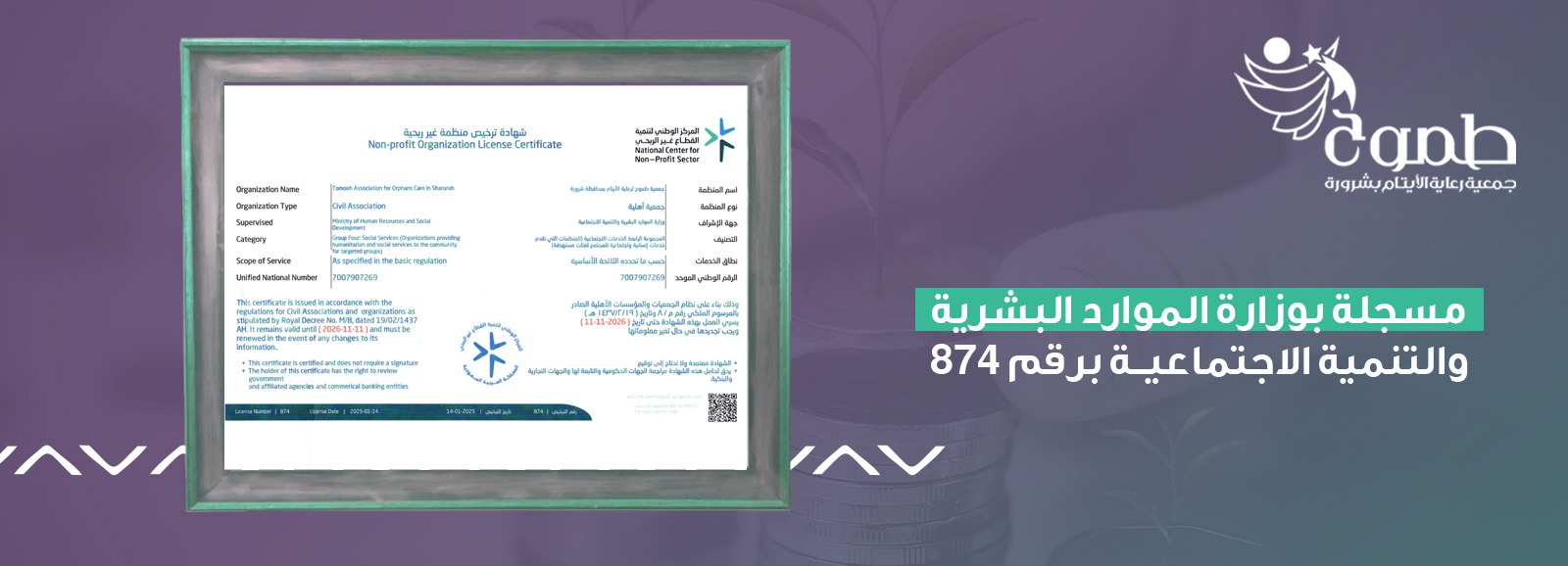 جمعية طموح لرعاية الأيتام بمحافظة شرورة