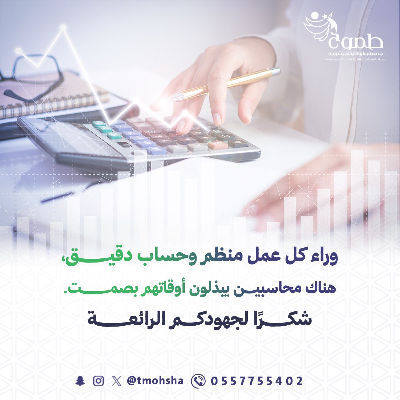 اليوم العالمي للمحاسبة 