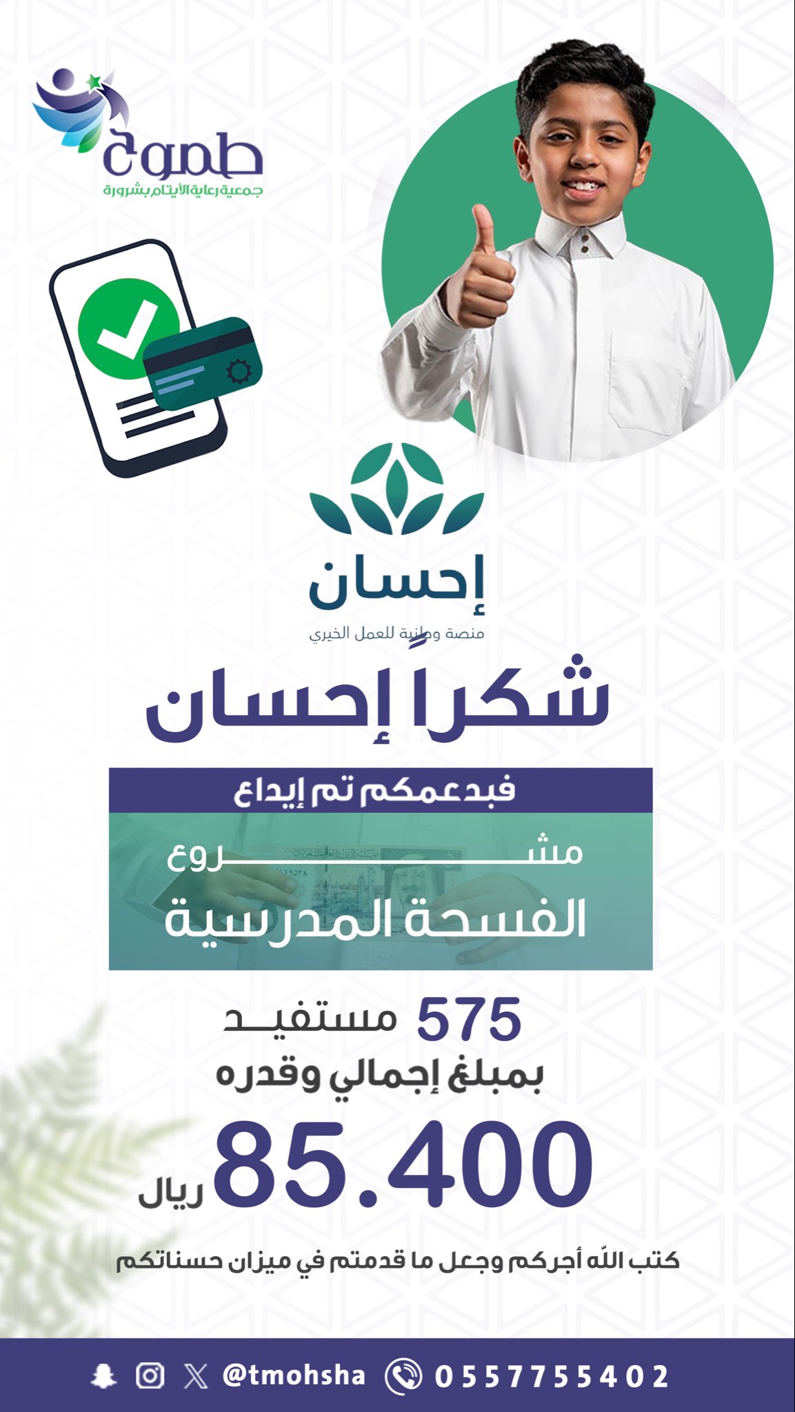 إيداع مشـــروع الفسحة المدرسية 