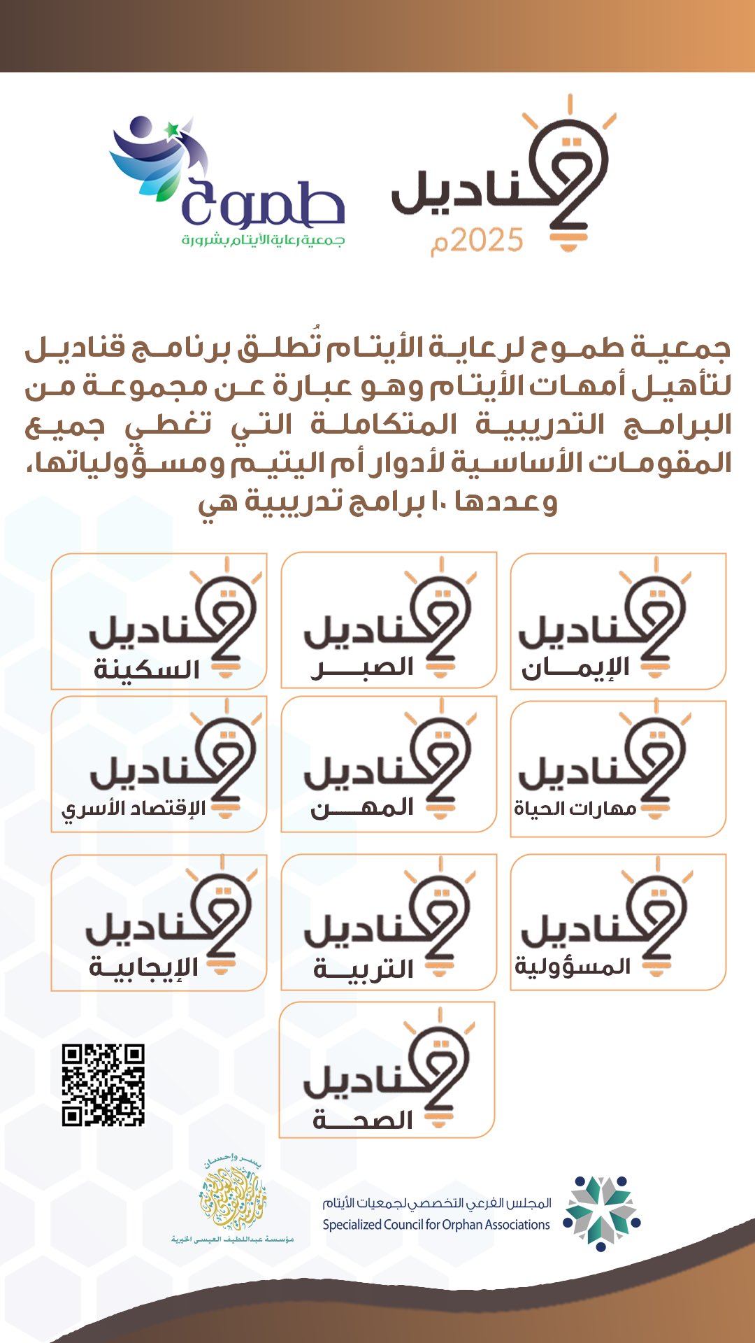 طموح تطلق برنامج قناديل لتأهيل أمهات الأيتام