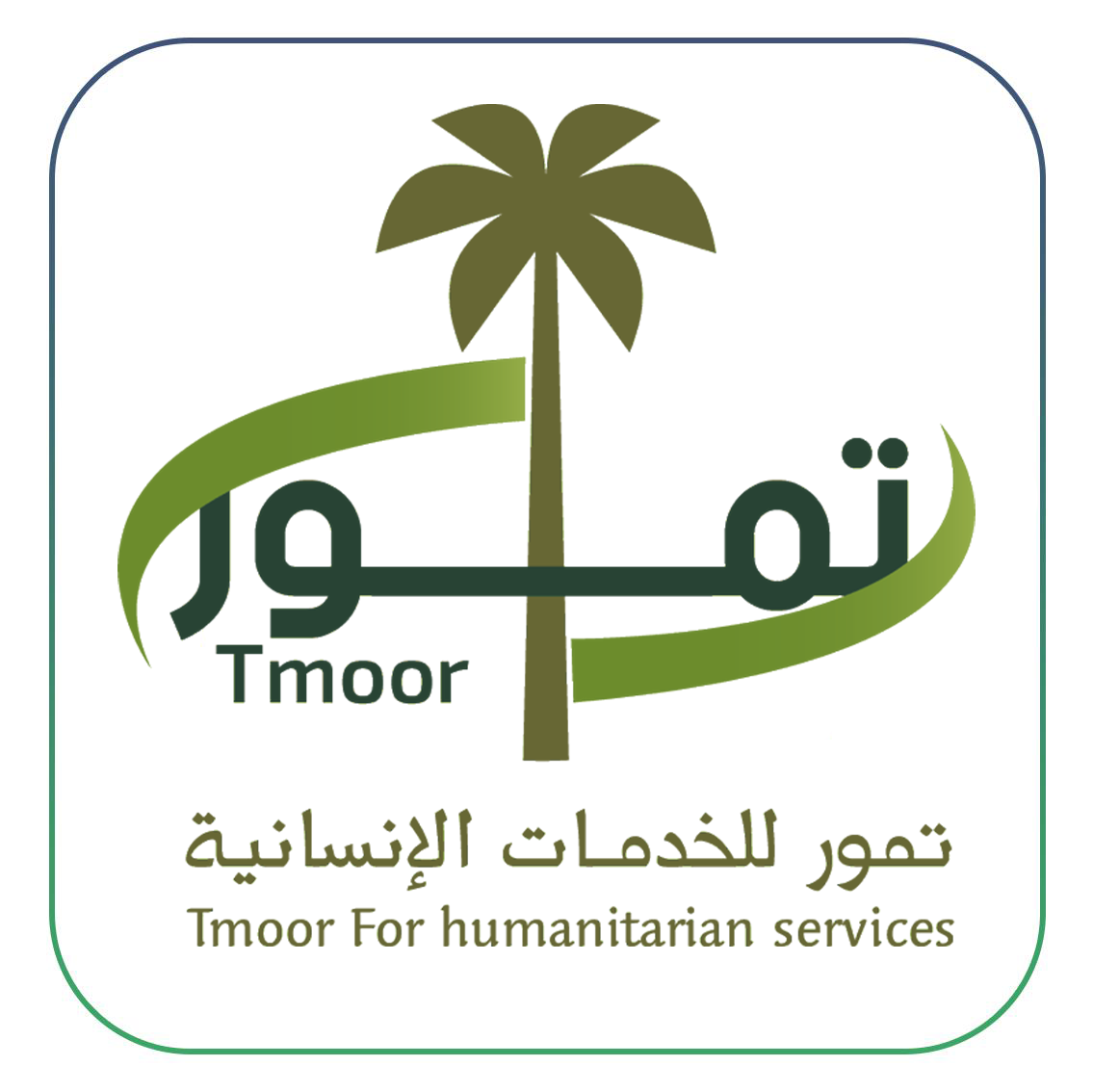 جمعة التمور للخدمات الانسانية