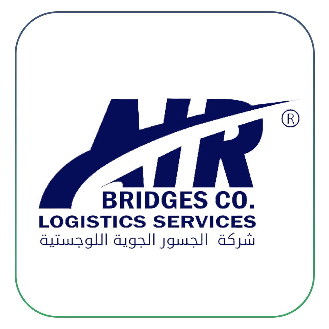 شركة الجسور الجوية للخدمات اللوجستية