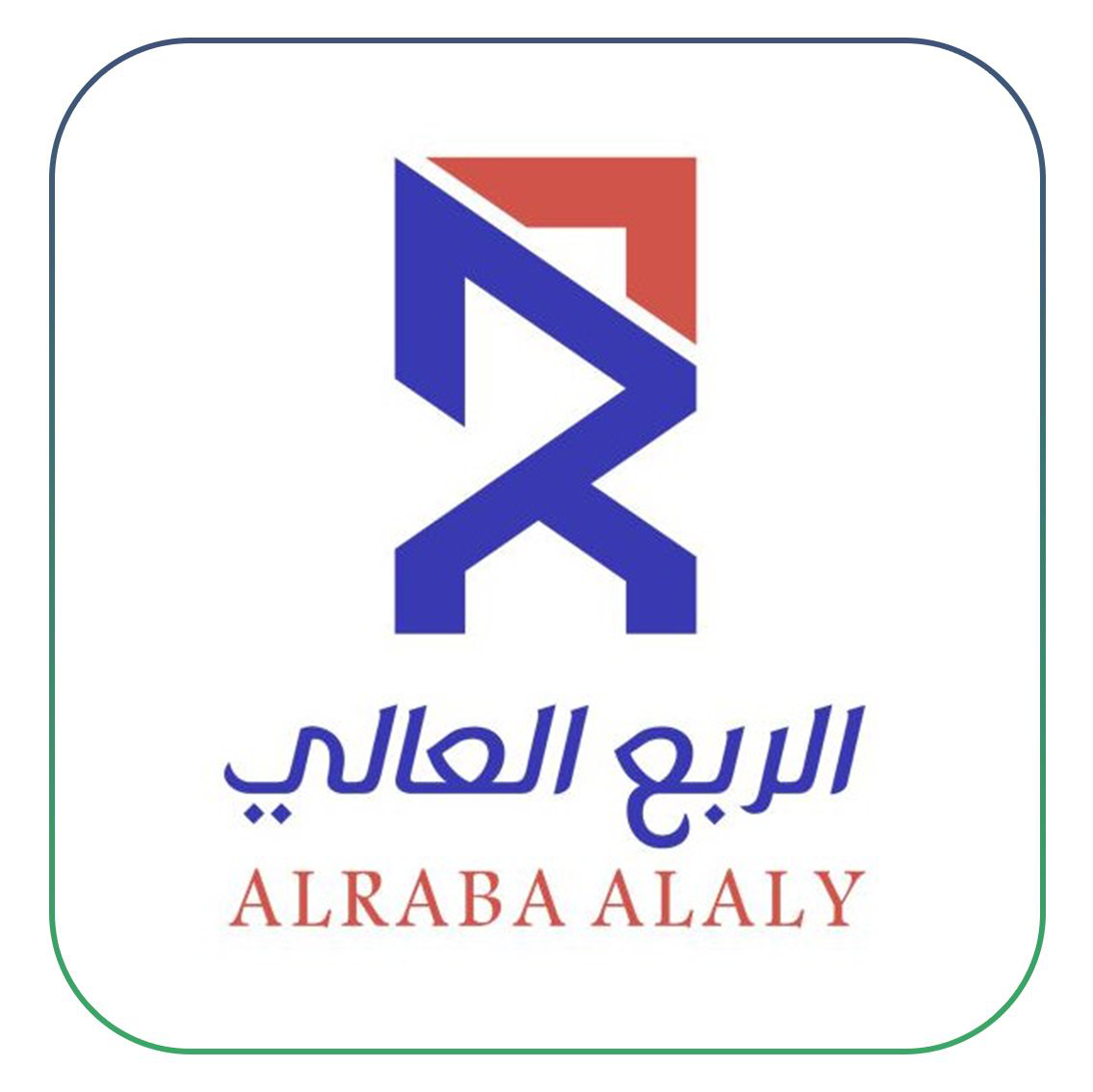 شركة الربع العالي