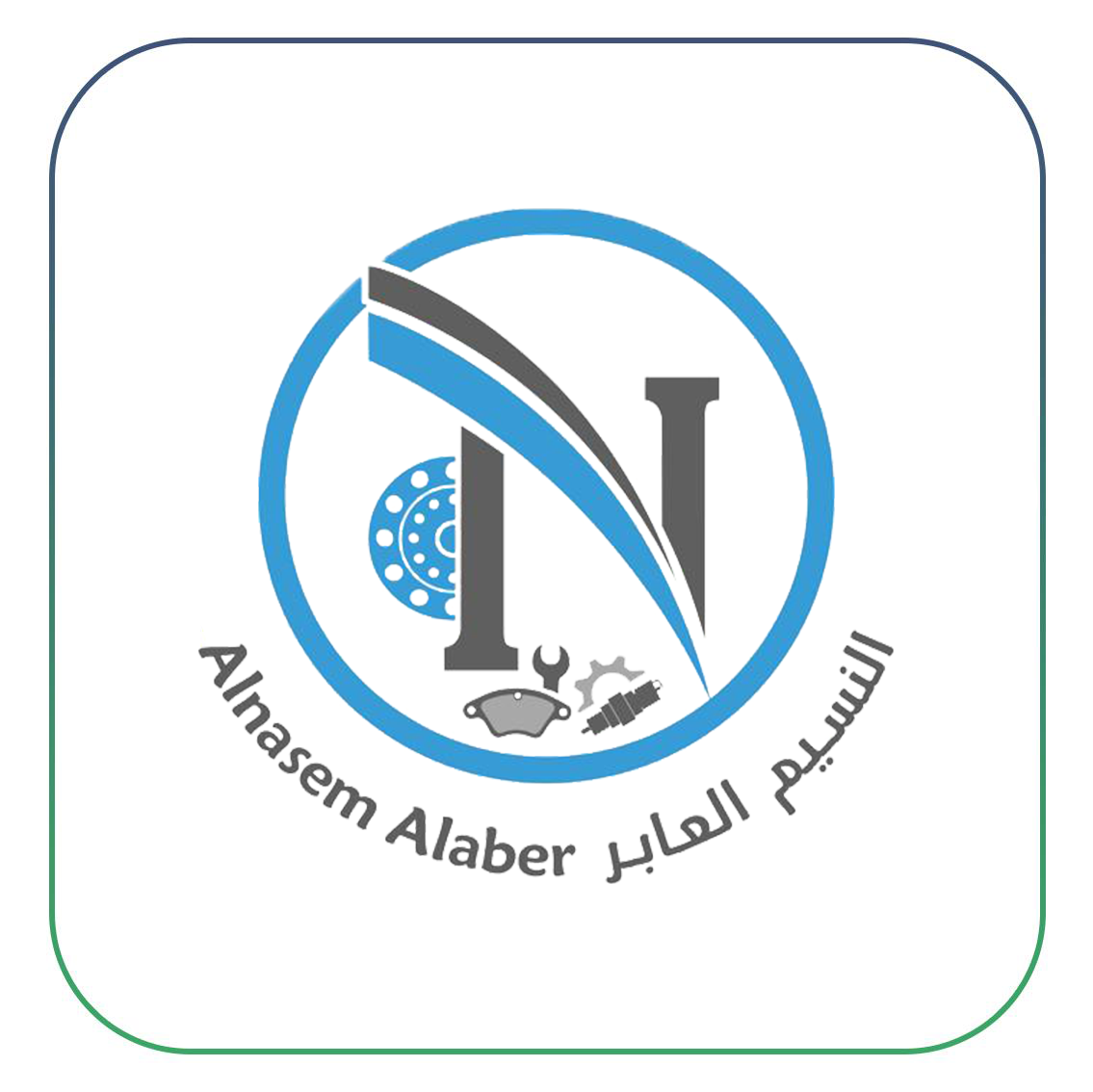 شركة النسيم العابر للتجارة
